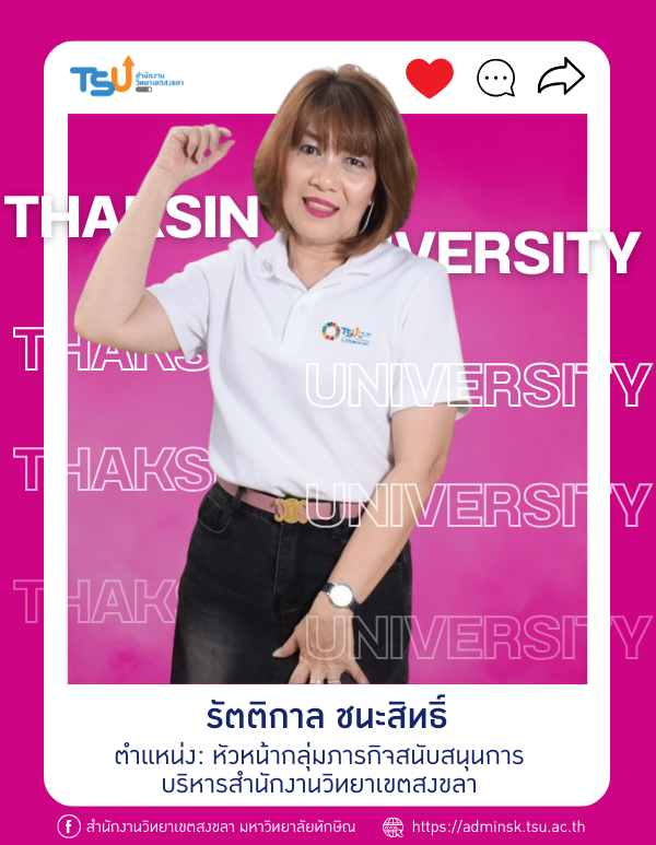 รัตติกาล ชนะสิทธิ์