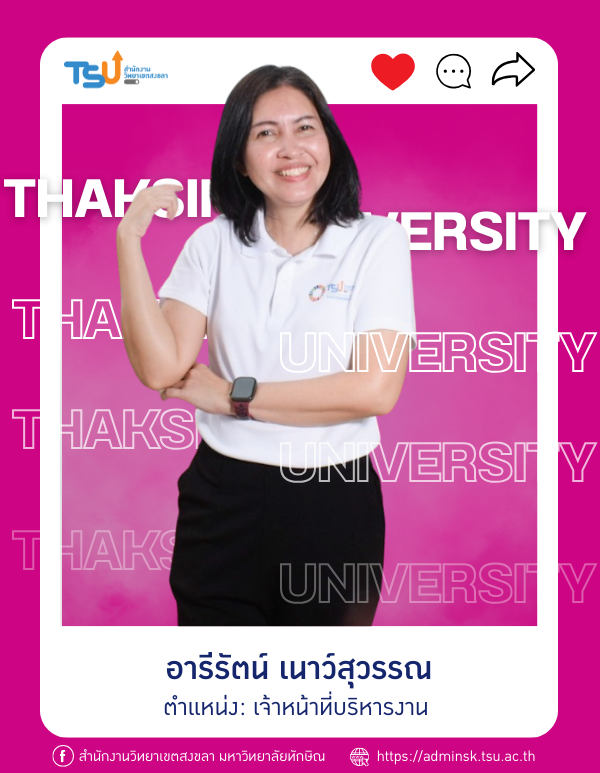 อารีรัตน์ เนาว์สุวรรณ