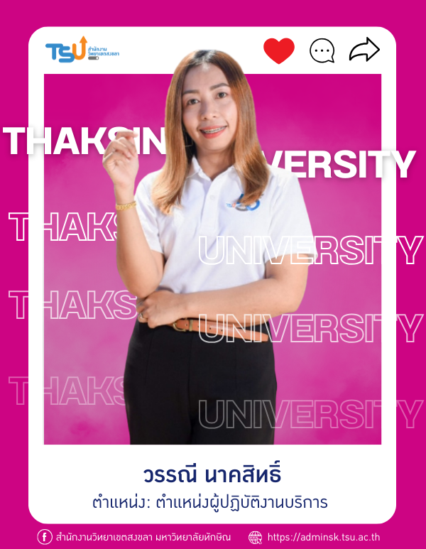 วรรณี นาคสิทธิ์