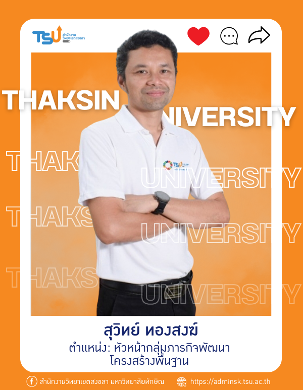 สุวิทย์ ทองสงฆ์