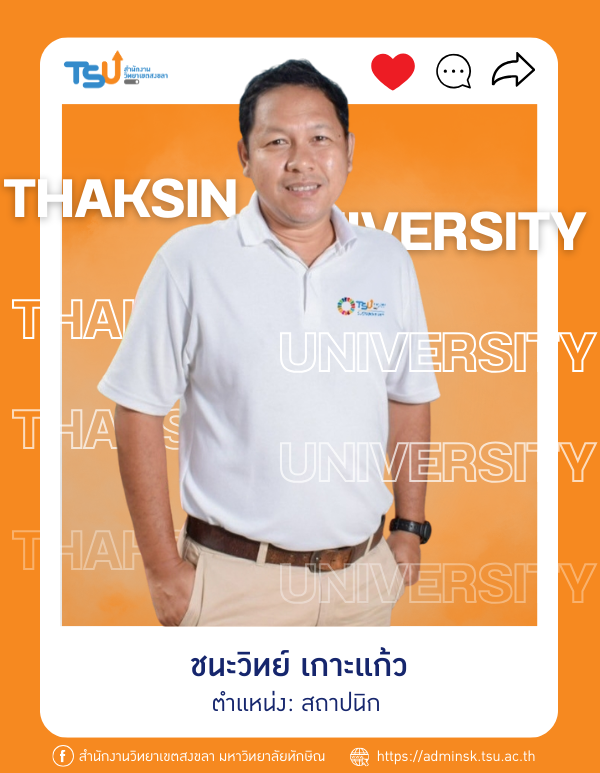 ชนะวิทย์ เกาะแก้ว