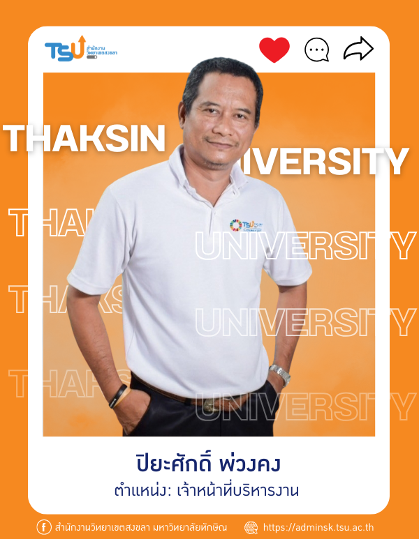 ปิยะศักดิ์ พ่วงคง