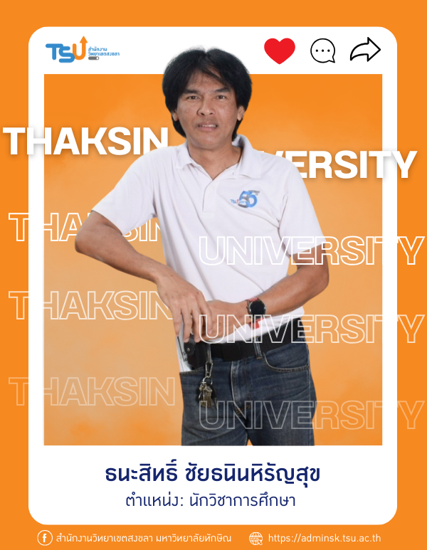 ธนะสิทธิ์ ชัยธนินหิรัญสุข