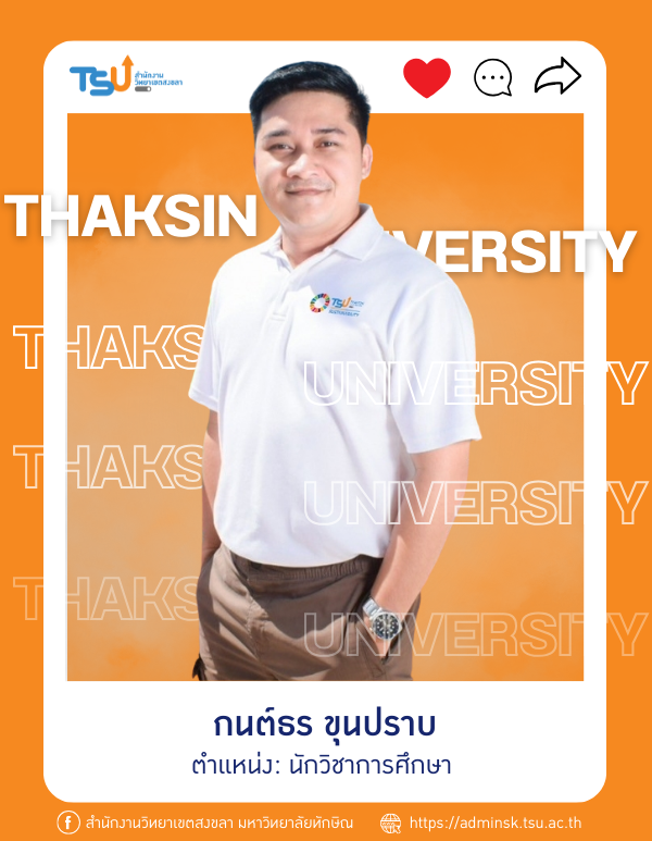 กนต์ธร ขุนปราบ
