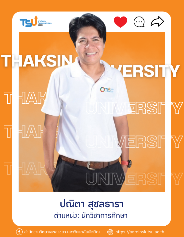 ปณิตา สุชลธารา