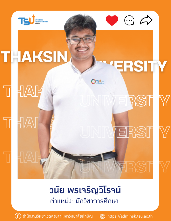 วนัย พรเจริญวิโรจน์