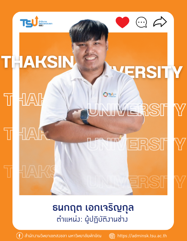ธนกฤต เอกเจริญกุล