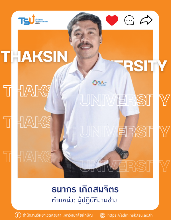 ธนากร เกิดสมจิตร