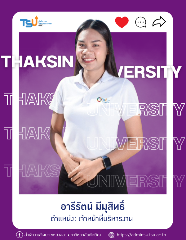 อารีรัตน์ มีมุสิทธิ์