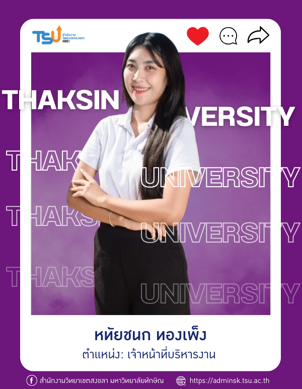 หทัยชนก ทองเพ็ง
