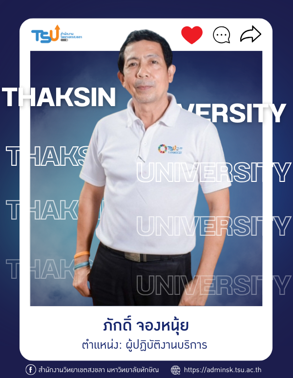 ภักดิ์ จองหนุ้ย