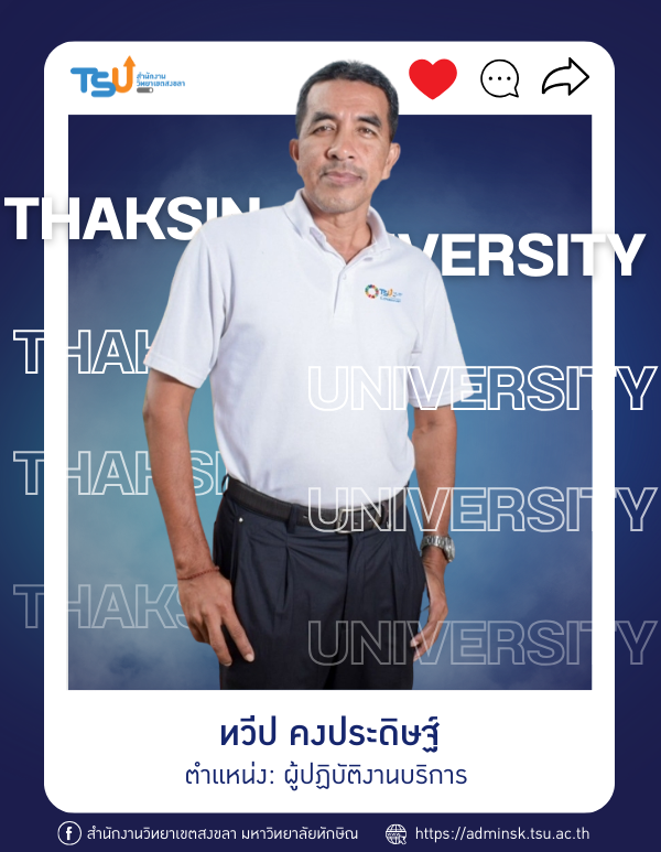 ทวีป คงประดิษฐ์
