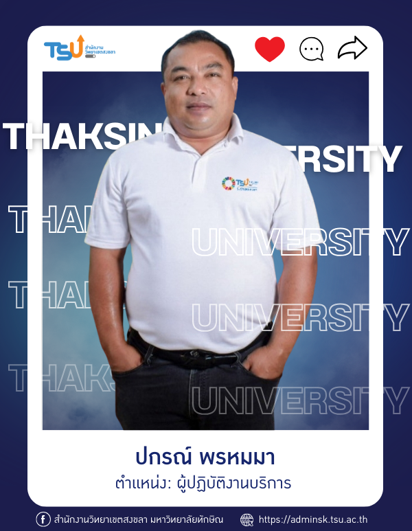 ปกรณ์ พรหมมา