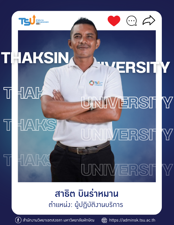 สาธิต บินร่าหมาน