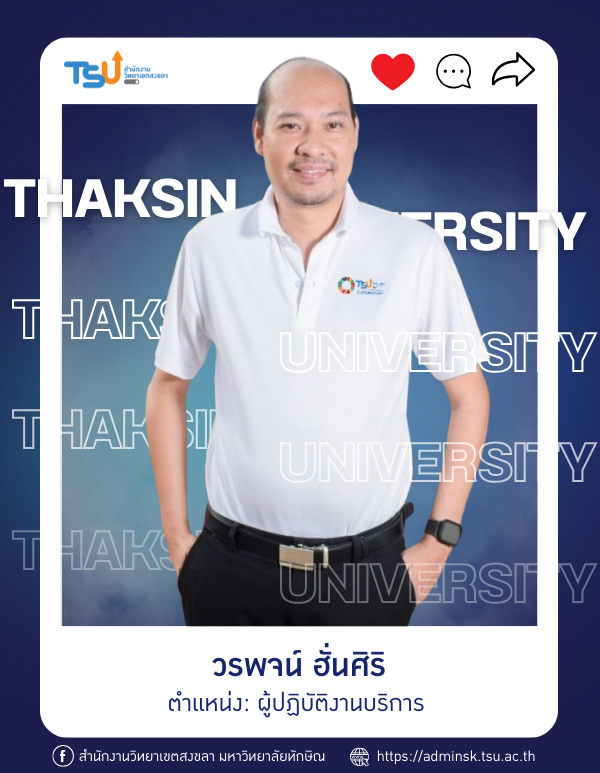 วรพจน์ ฮั่นศิริ