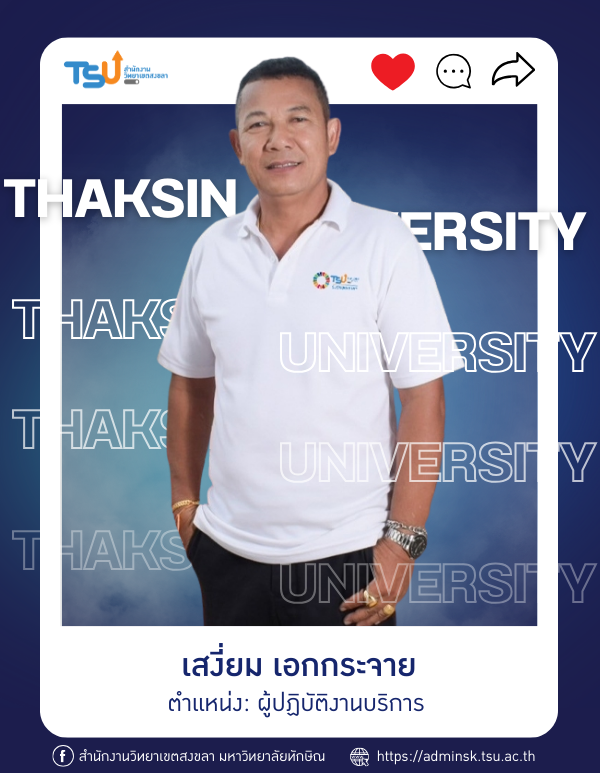เสงี่ยม เอกกระจาย