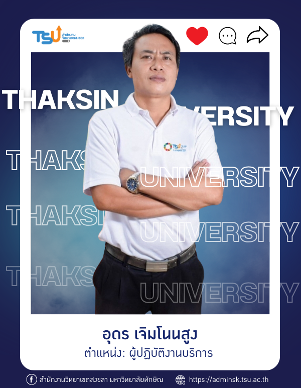 อุดร เจิมโนนสูง
