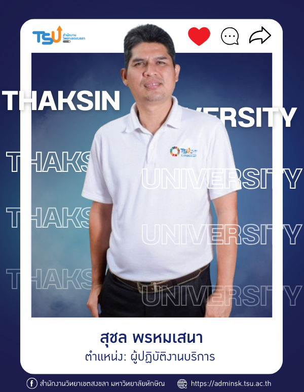 สุชล พรหมเสนา