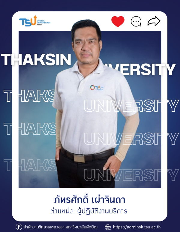 ภัทรศักดิ์ เผ่าจินดา