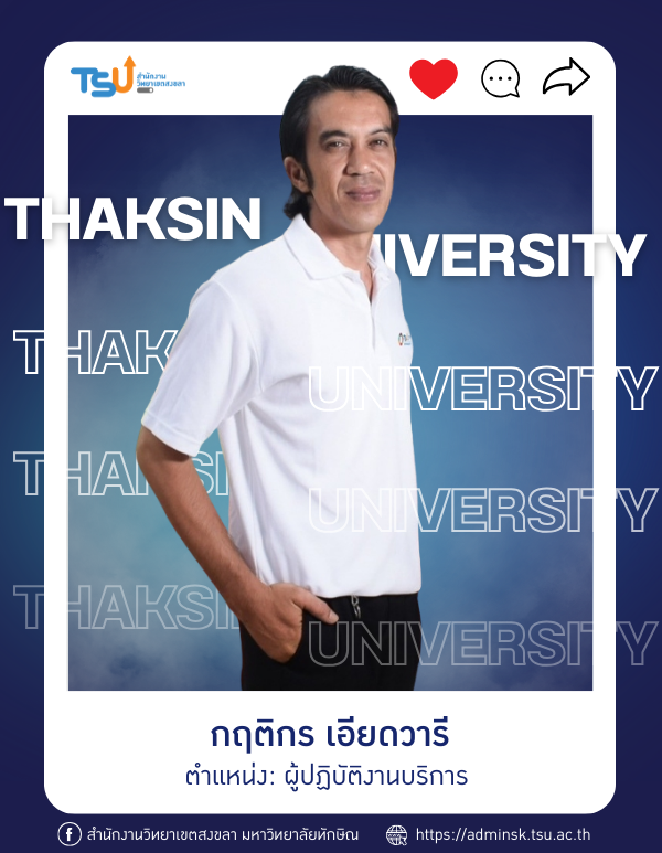กฤติกร เอียดวารี