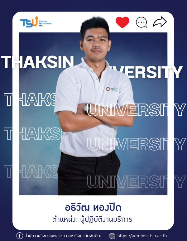 อธิวัฒ ทองปิด