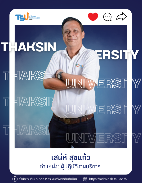 เสน่ห์ สุขแก้ว
