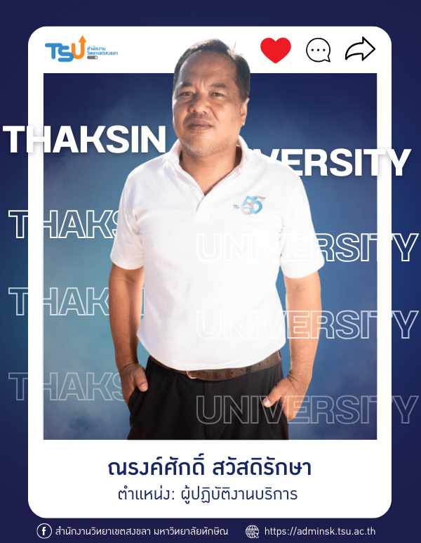 ณรงค์ศักดิ์ สวัสดิรักษา