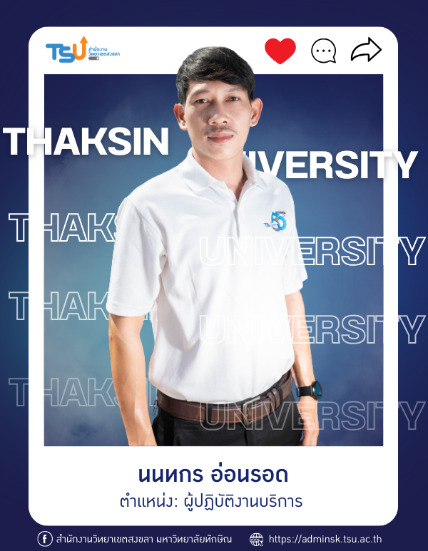 นนทกร อ่อนรอด