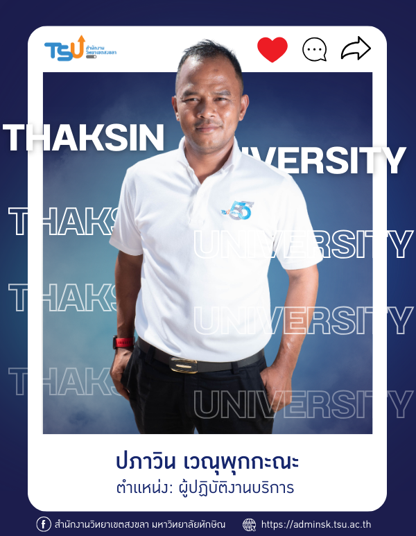 ปภาวิน เวณุพุกกะณะ