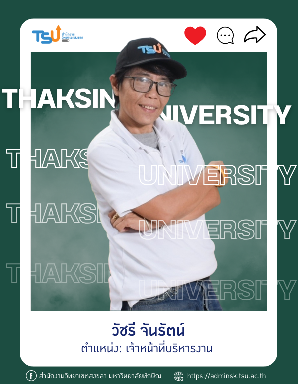 วัชรี จันรัตน์