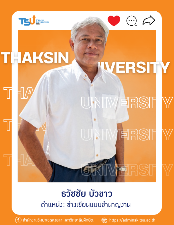 ธวัชชัย บัวขาว