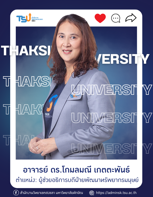 อาจารย์ ดร.โกมลมณี เกตตะพันธ์