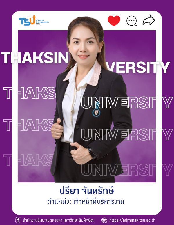 ปรียา จันทรักษ์