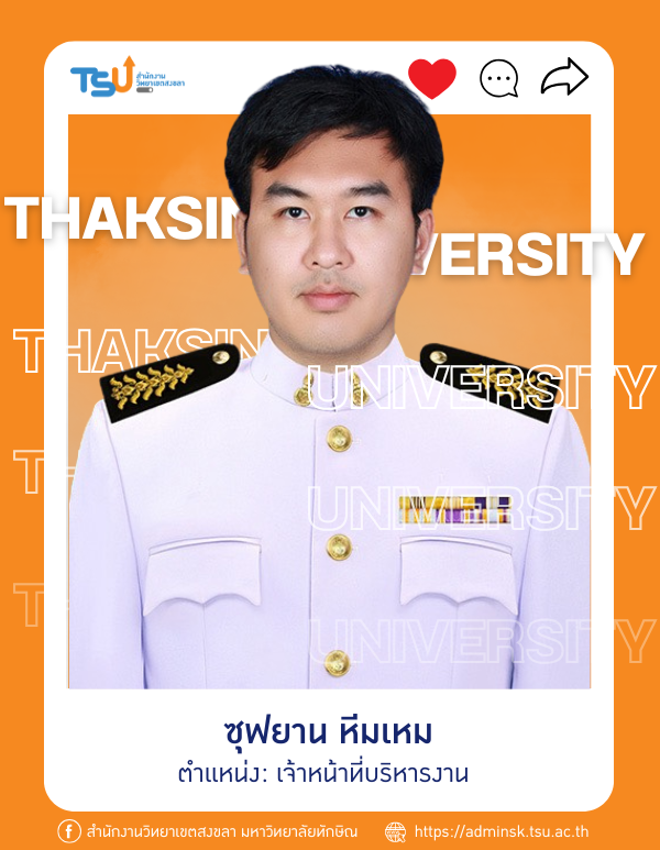 ซุฟยาน หีมเหม