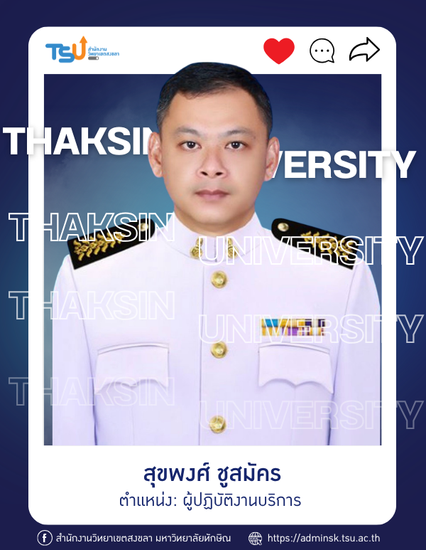สุขพงศ์ ชูสมัคร